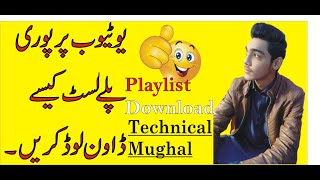 Download All Playlist | No software use to download playlist |Create Playlist on YT|Technical Mughal