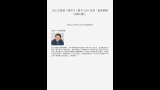 Download lagu 一分鐘新聞 - 台灣版 [2023-04-11 Tue] mp3