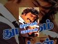 Thudikkum Karangal