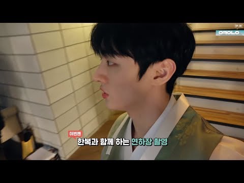 0112 Wanna One l 오케워너원 Ep.39 "2019 시즌그리팅 촬영 비하인드" 윤지성 cut