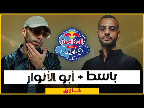 Red Bull Sika - ريد بُل سيكا and 2 more