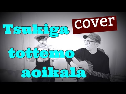 Tsuki ga tottemo aoi kala/Tsuzuko Sugawara(cover)