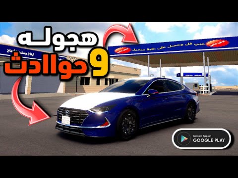 Saudi drift اجمل لعبة هجولة للجوال جرافيك اسطوري العاب هجولة 2022 News Gameplay New games 2022 - YouTube