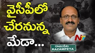Breaking News :Meda Mallikarjuna Reddy to Join YCP at 4 PM Today in YS Jagan’s Presence