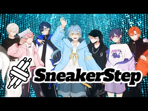 【MV】SneaKerStep/STPR BOYS【歌ってみた】【すにすて】