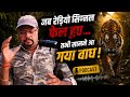 जब Radio Signal फेल हुए तभी सामने आ गया बाघ !  बाघों पर Radio Collar लगाने से आखिर किसने रोका था? DEFAULT Thumbnail