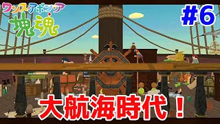 とうとう大海原に進出しました【ワンス・アポン・ア・塊魂＃6】