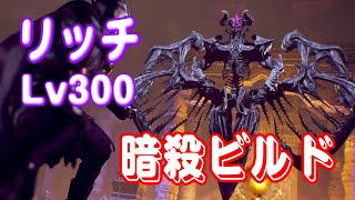 【FFオリジン】難易度カオス/リッチLv300/暗殺ビルド楽しい【ゆっくり実況】