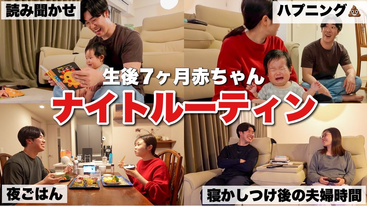 【現実】生後7ヶ月の娘とのナイトルーティン🌙離乳食、お風呂、ハプニング…！全然予定通りいかない夜