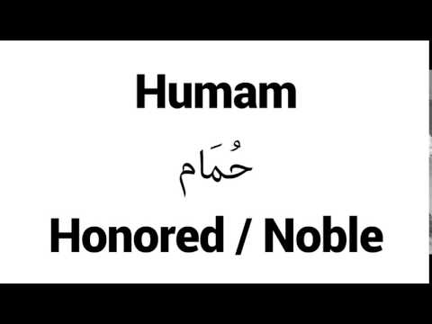 How to Pronounce Humam! - Middle Eastern Names