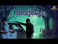 Anchuthalappana | Malayalam #Horror Short Film with English Subtitles | Aster Visual Media