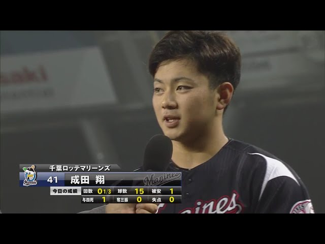 マリーンズ・成田投手ヒーローインタビュー 2017/9/6 L-M
