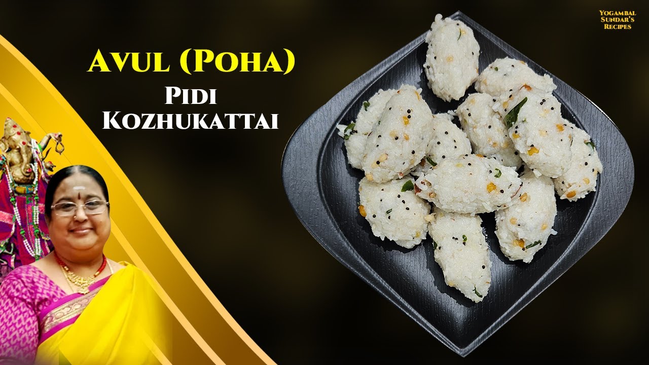 Avul Pidi Kozhukattai