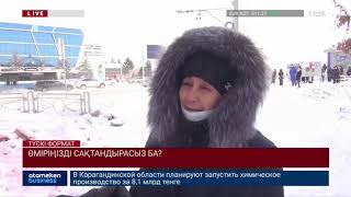 ӨМІРДІ САҚТАНДЫРУ ҚАНША ТҰРАДЫ?