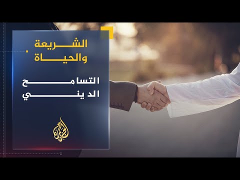 التسامح الديني (2010)