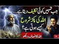 Jab Tumhein Takleef Hoti Hai Allah Ki Rehmat Ka Paighaam Islamic Reminder Sabr Deen Motivation
