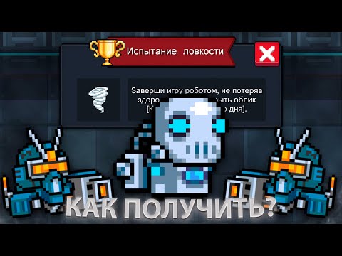 Как открыть скин 'Корпорация Судного Дня' , испытание ловкости | soul knight | Иной plays