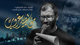 من يصير غروب الملا علاء التميمي موكب عشق علي البصرة محرم الحرام 2022مـ ١٤٤٤هـ