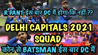 Delhi Capitals 2021 Squad | DC 2021 TEAM -Batsman Special | DC 2021 squad | Delhi Capitals team 2021