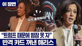 해리스, 2028 대선 재출마 공식화... 미국을 위해 고민 중[이 장면]