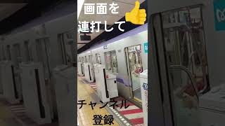 【ドア閉】東京メトロ半蔵門線18000系のドア閉を外から撮影　ミニ１２４４　#short　#shorts　#shortvideo　#shortsvideo　　#funny　#funnyvideo