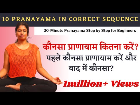 10 ज़रूरी प्राणायाम का सही क्रम- Pranayama Sequence Steps By Step For Beginners @yogawithshaheeda