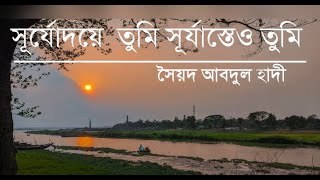 Download lagu Shurjodoye Tumi সূর্যোদয়ে তুমি I The Legend Syed Abdul Hadi I Alauddin Ali I M Monir I mp3 Download lagu Shurjodoye Tumi সূর্যোদয়ে তুমি I The Legend Syed Abdul Hadi I Alauddin Ali I M Monir I mp3