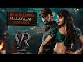 Ra Ra Rakkamma Malayalam Lyric Video |Vikrant Rona Movie Song |Kichcha Sudeep |Jacqueline F |Anup B