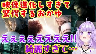 【猫又おかゆ】が【クライシスコアR】を遊び、前日まで遊んでいた【FF7】からとんでもなく進化した映像美とキャラに驚くｗ【ホロライブ/切り抜き】