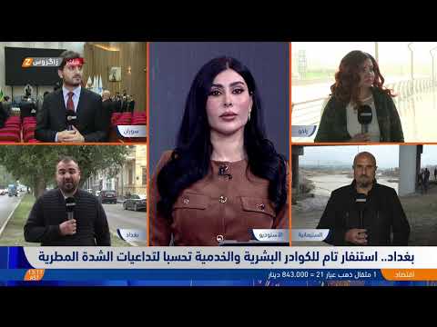 فيديو | مراسلو #زاكروس في مدن وبلدات كوردستان والعراق يتحدثون عن موجة الأمطار التي تجتاح البلاد