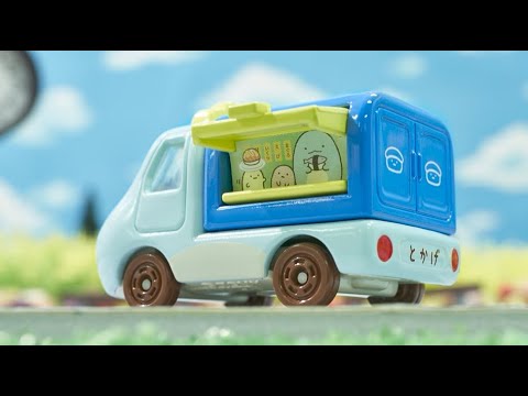 【ドリームトミカ】すみっコぐらしのキッチンカーが登場！