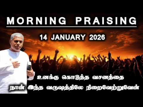 TPM morning praising | 14 January 2026 | Dawn praising | durai  #tpm