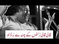 Qali Qali Zulfoo K Phandy Na Dalo Nusrat Fateh Best Qawali Nusratfatehalikhan Qawali