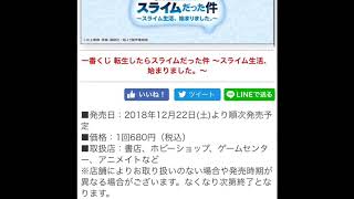 一番くじ転スラ紹介！