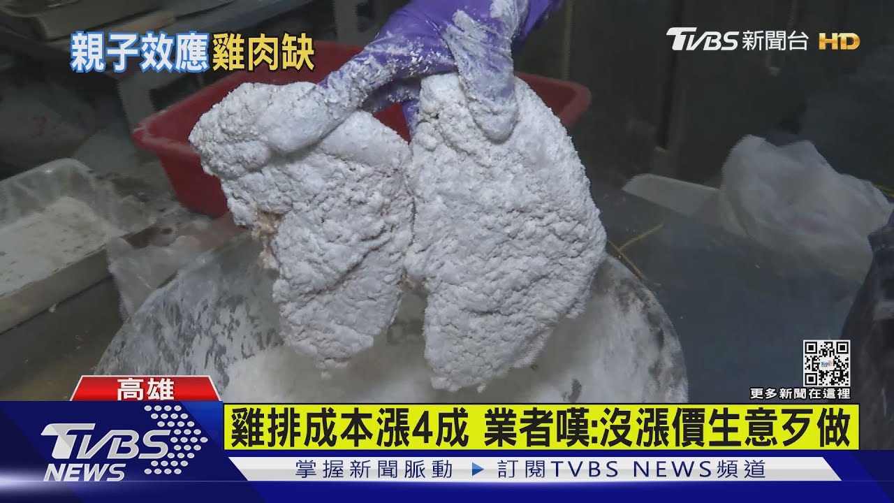 雞排成本漲4成 業者嘆:沒漲價生意歹做