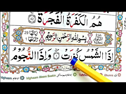 Quran Class: 32 Surah At Takwir سُو٘رَةتَک٘وِی٘رHD text || Surah takwir || Owais islamic Tv