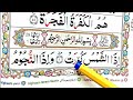 Quran Class 32 Surah At Takwir سُو٘رَةتَک٘وِی٘رHD Text Surah Takwir Owais Islamic Tv