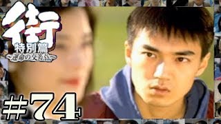 ようやく判明！？謎の組織の儲かる実態！・・・でも怪しくない？【PSP 街-運命の交差点- 特別編】#74