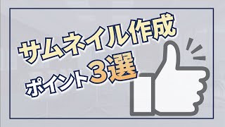 YouTubeサムネイル