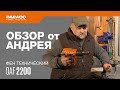 Фен строительный электрический DAEWOO DAF 2200 (2.2кВт, 50-550°С) - видео №1