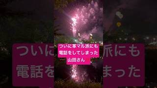 Download lagu ついに革マル派にも電話をしてしまった自営業の山田さん‼️ mp3