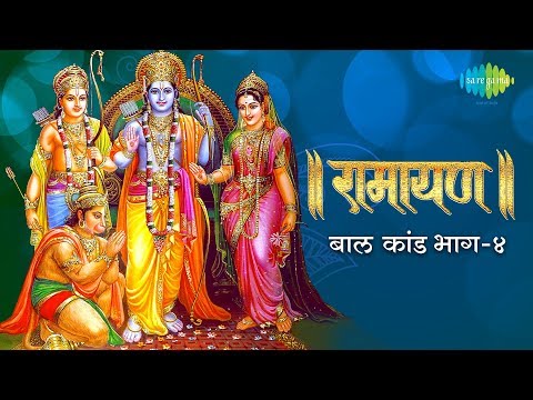 रामायण बाल कांड - भाग 4 | Ramayan By Shailendra Bharti with simple explanation | Baal Kand Part 4