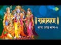 रामायण बाल कांड भाग 4 Ramayan By Shailendra Bharti With Simple Expla