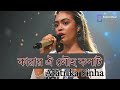 Karar Oi Louho Kopat Nazrul Geeti Cover By Aratrika Sinha Zee Bangla SaReGaMaPa