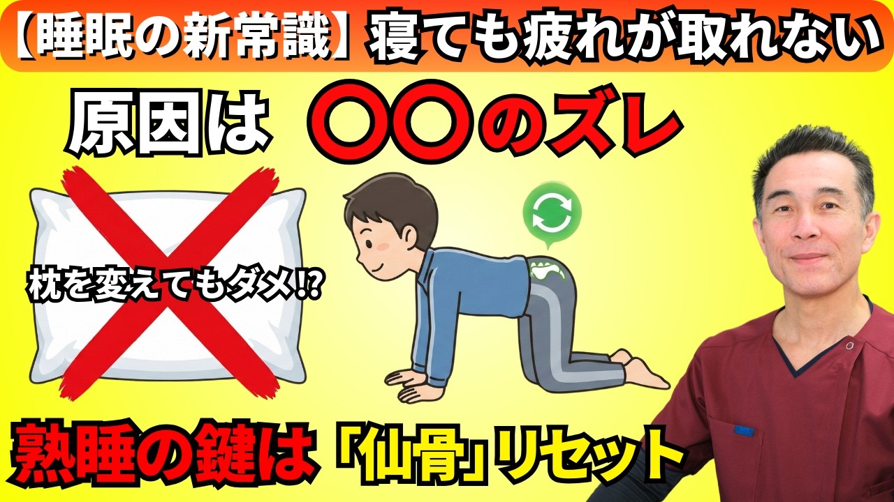 【衝撃】枕を買い換える前に見て。寝ても疲れが取れない本当の原因は『●●のズレ』でした。