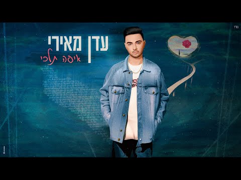 איפה תלכי