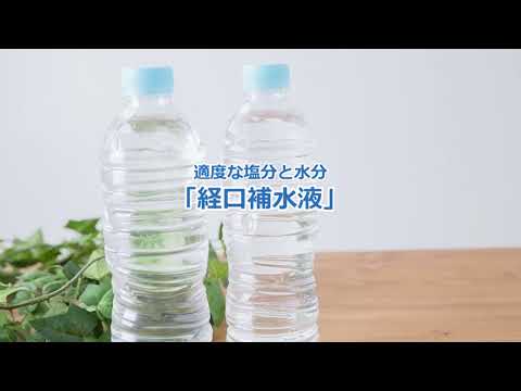 地域学科 健康のススメ　熱中症（鳥取県日野町・鳥取大学医学部地域医療学講座）