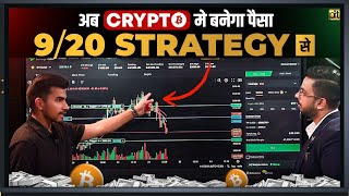9/20 Stock Burner's Crypto Trading Strategy Exposed thumbnail