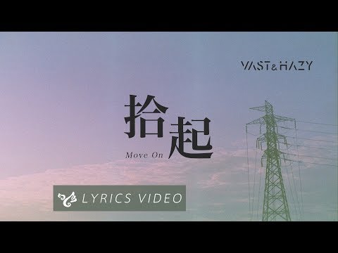 VH (Vast & Hazy) 【拾起 Move On】Official Lyrics Video Video