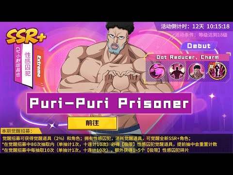 SSR+ Extreme Puri-Puri Prisoner Full Skills Details